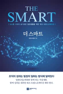 더 스마트