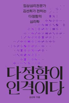 다정함이 인격이다