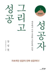 성공 그리고 성공자 표지 이미지