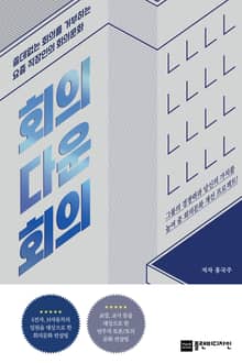 회의다운 회의