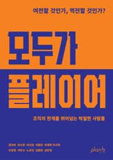 모두가 플레이어 표지 이미지