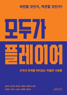 모두가 플레이어