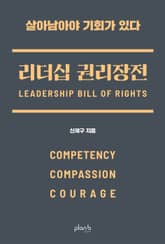 리더십 권리장전 표지 이미지