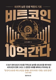 비트코인 10억 간다