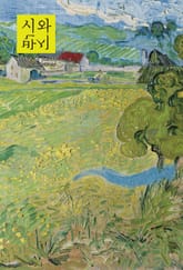 시와 반시 2025. 봄 표지 이미지