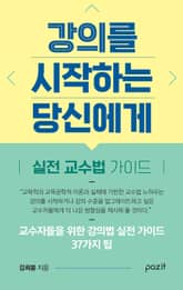 강의를 시작하는 당신에게 표지 이미지