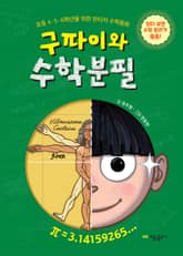 구파이와 수학분필 표지 이미지