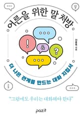 어른을 위한 말 처방 표지 이미지