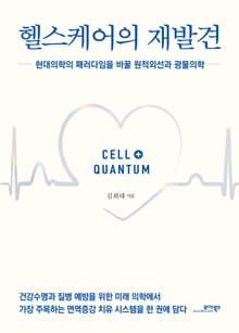 헬스케어의 재발견