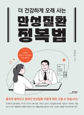 만성질환 정복법 표지 이미지