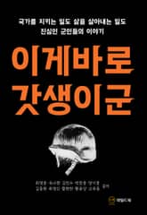 이게 바로 갓생이군 표지 이미지