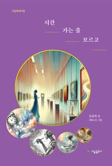 시간 가는 줄 모르고
