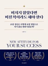 미치지 않았다면 미친 척이라도 해야 한다 표지 이미지