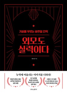 외모도 실력이다