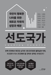 선도국가 표지 이미지