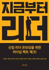 지금부터 리더 표지 이미지