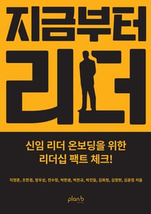 지금부터 리더