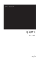 경과보고 표지 이미지