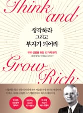 생각하라 그리고 부자가 되어라 표지 이미지
