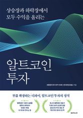 알트코인 투자 표지 이미지