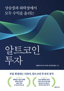 알트코인 투자