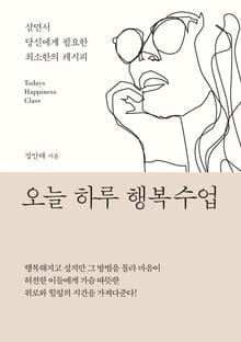 오늘 하루 행복수업