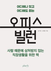 오피스 빌런 표지 이미지