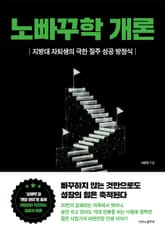 노빠꾸학 개론 표지 이미지