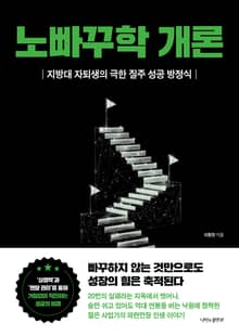 노빠꾸학 개론