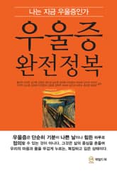 우울증 완전정복 표지 이미지