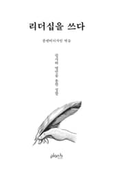 리더십을 쓰다 표지 이미지