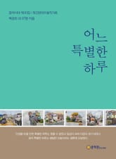 어느 특별한 하루 표지 이미지