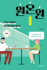 원온원 표지 이미지