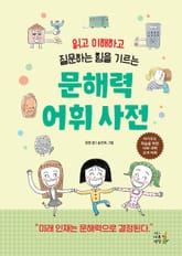 문해력 어휘 사전 표지 이미지