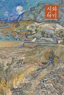 시와 반시 2025. 가을