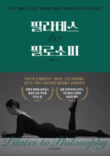 필라테스 to 필로소피