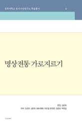 명상전통 가로지르기 표지 이미지