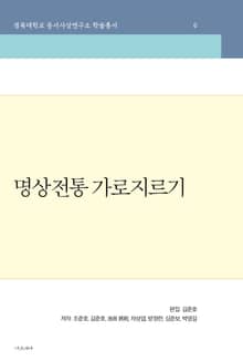 명상전통 가로지르기