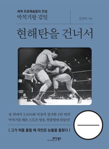 현해탄을 건너서