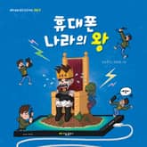 휴대폰 나라의 왕 표지 이미지