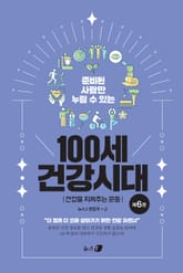 100세 건강시대 6 표지 이미지