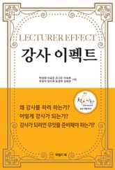 강사 이펙트 표지 이미지