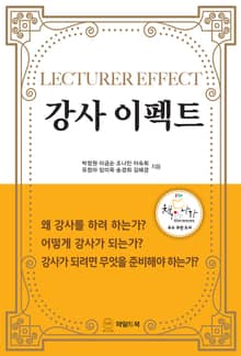 강사 이펙트