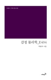 감정 물리학_E404 표지 이미지