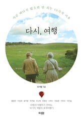 다시, 여행 표지 이미지