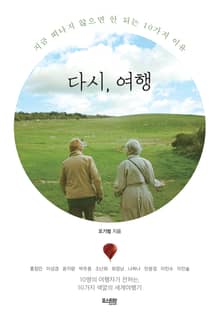 다시, 여행