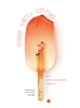 마지막엔 누룽지나 오차즈케로 표지 이미지