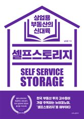 셀프스토리지 표지 이미지