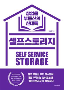 셀프스토리지