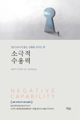 소극적 수용력 표지 이미지